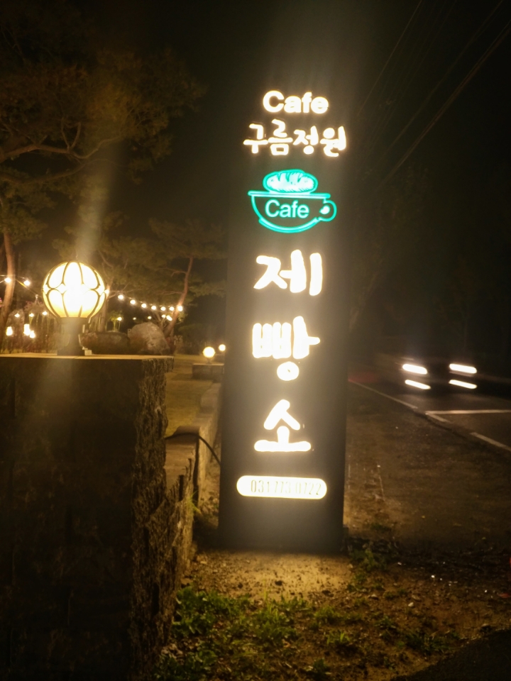 구름정원 이미지