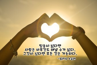 믿음 이미지