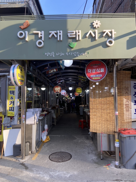 이경시장 이미지