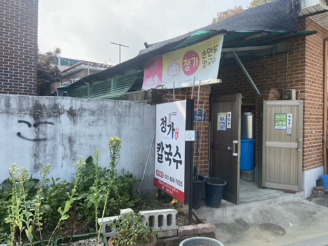 정가칼국수 이미지