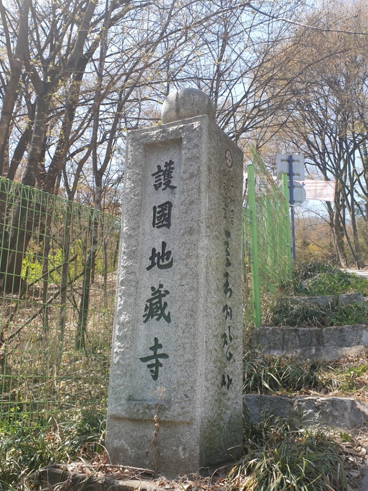 호국지장사 이미지
