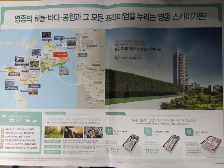 스카이가든 이미지