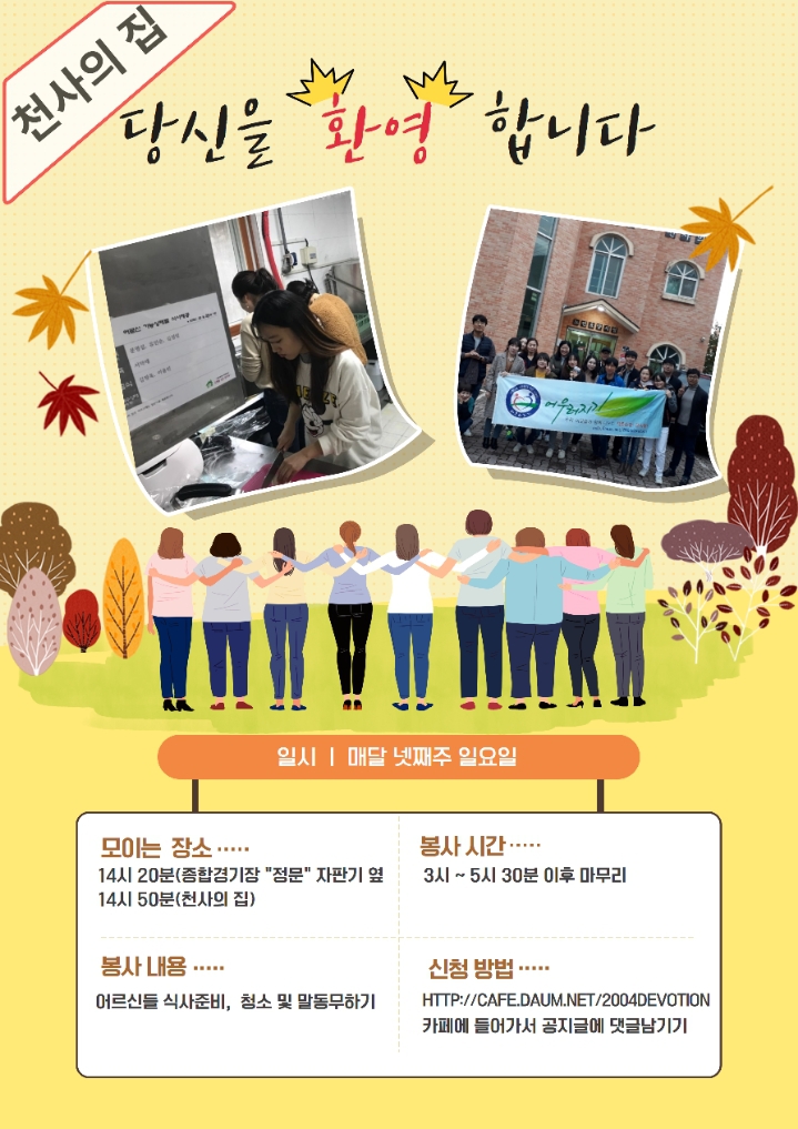 천사의집 노인요양원 이미지