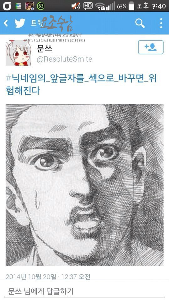 닉네임의 앞글자를 섹으로 바꾸면 위험해진다 | 인스티즈