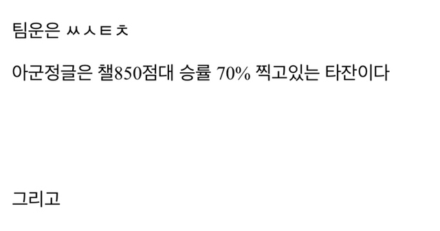 [LOL] "TF블붕이” 와 담당일진"탑 혜지”가 같은 팀에...?! 3화.jpg | 인스티즈