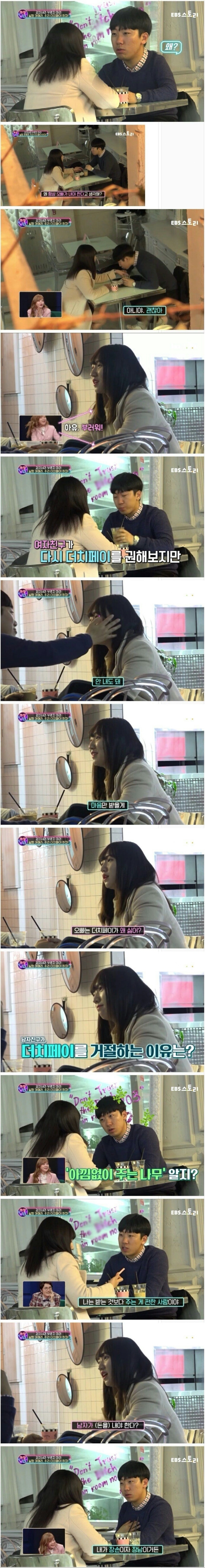 남자가 더치페이를 하는 이유.jpg | 인스티즈