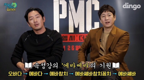 신조어에 문화 충격 받는 하정우와 이선균 | 인스티즈