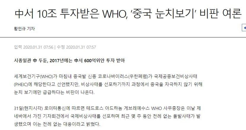 who가 중국 눈치 보는 이유 | 인스티즈