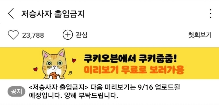 현재 헬퍼 때문에 급 검수작업을 하는듯한 네이버 웹툰ㄷㄷㄷ | 인스티즈