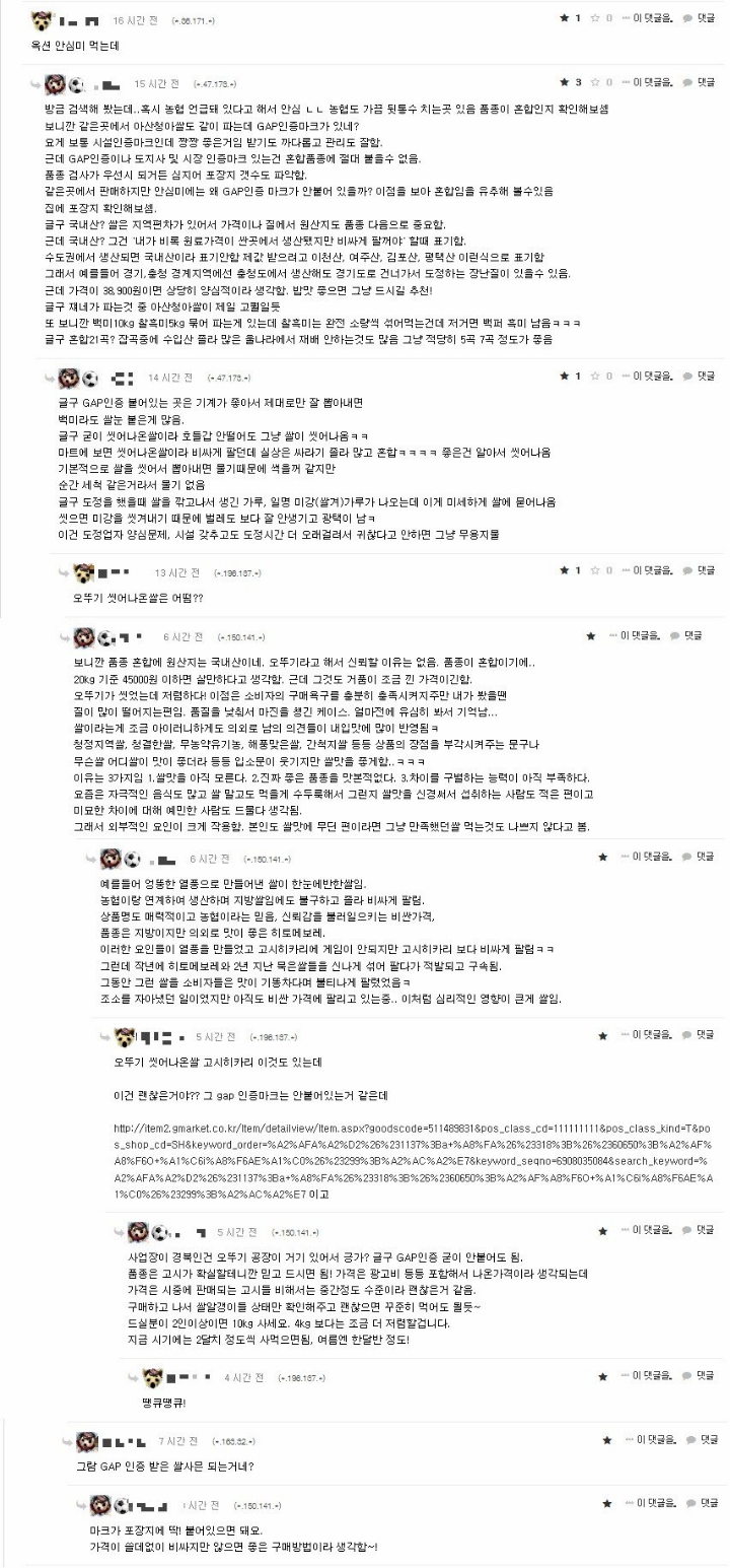 펨코의 지식인이 말하는 좋은 쌀 고르는 법 | 인스티즈