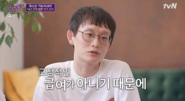 조석이 밝히는 한 달 최고 수입 | 인스티즈