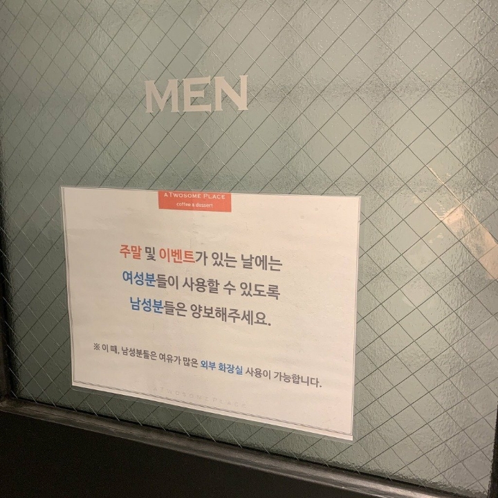 투썸플레이스 남자화장실 | 인스티즈
