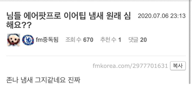 은근 소수의 취향을 저격하는 냄새 | 인스티즈