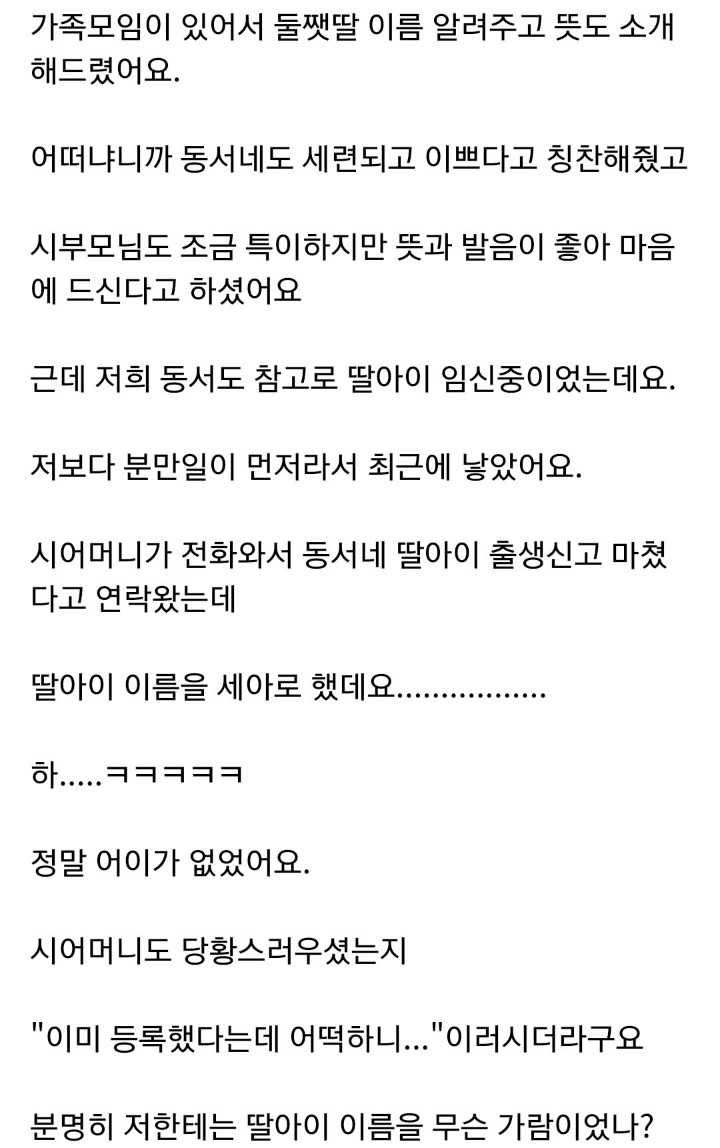 둘째아이 이름 도둑맞았어요..jpg | 인스티즈