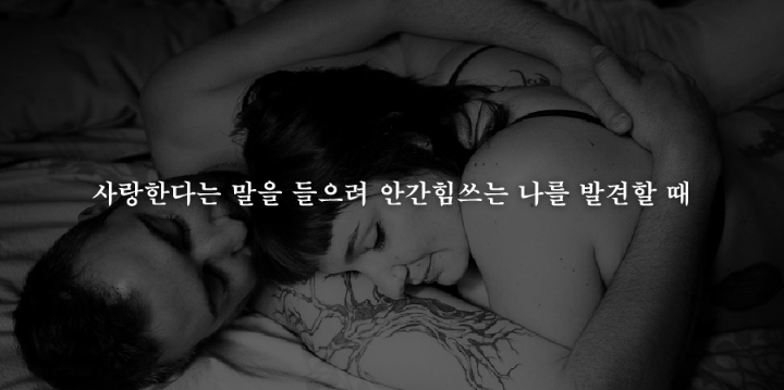 헤어짐을 결심하게되는 19가지순간 | 인스티즈