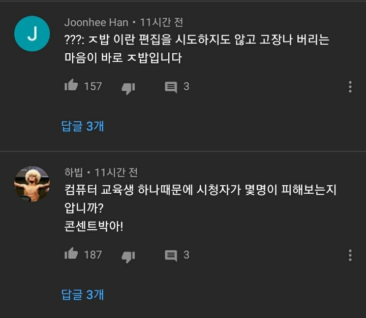 에이전트H 채널 영상 지연공지 커뮤니티 댓글 근황ㅋㅋㅋ.jpg | 인스티즈