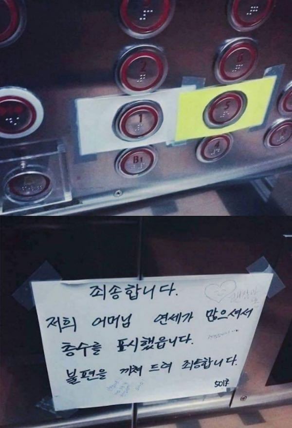 어느 엘리베이터 쪽지.JPG | 인스티즈