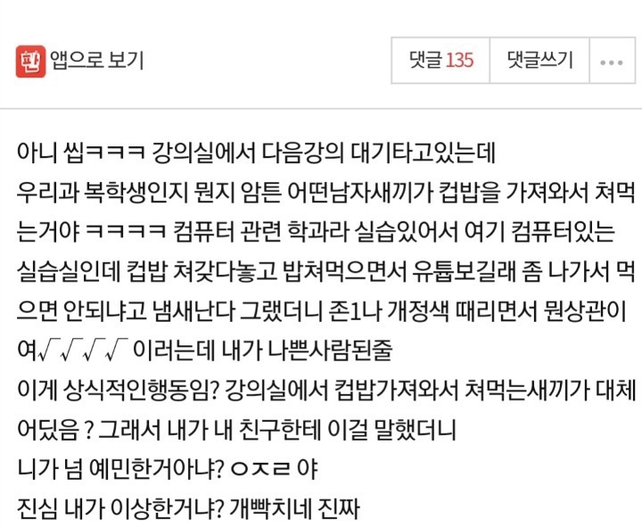강의실에서 밥먹는 학생...jpg | 인스티즈