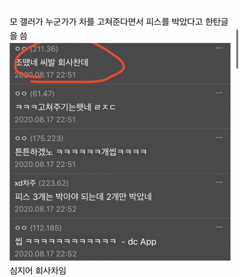 ???: 야 이거 고소되니? | 인스티즈
