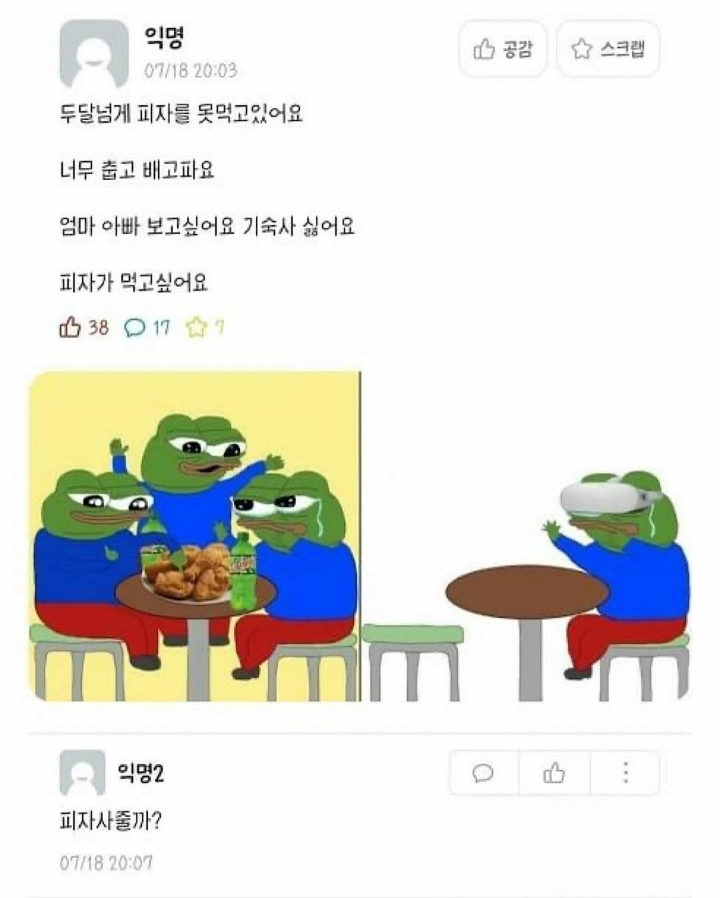 치킨 먹고싶어요.jpg | 인스티즈