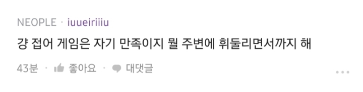 블라인드에서 일당백하고있는 네오플 | 인스티즈