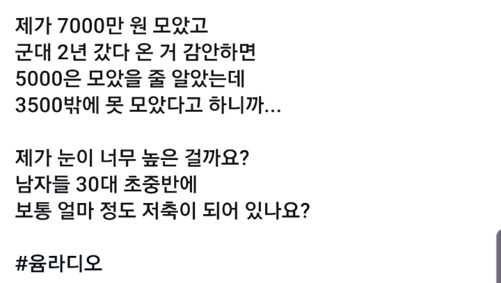 결혼얘기나오면서 서로 모은돈을 오픈한 커플 | 인스티즈