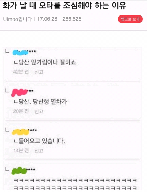 화가 났을 때 오타를 조심해야하는 이유.jpg | 인스티즈