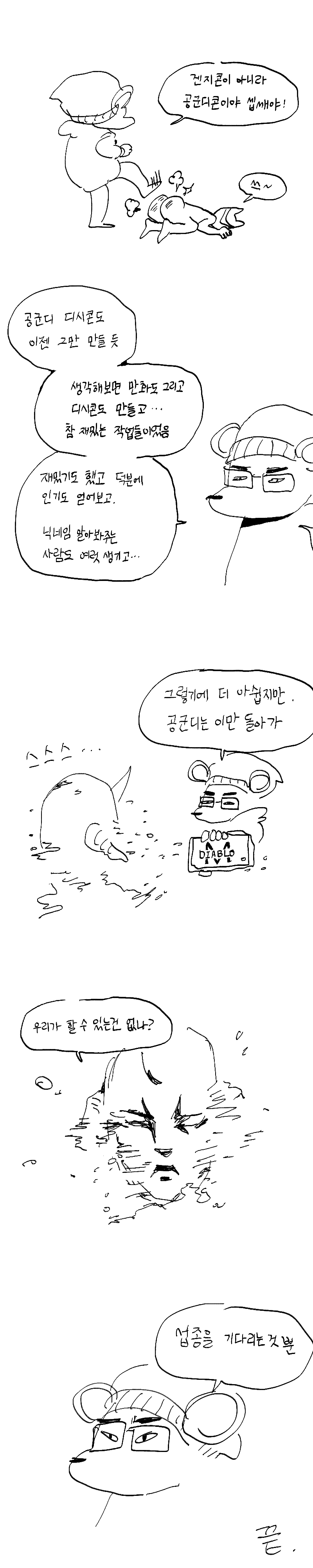 공군디(공포의 군주 디아블로) 만화...manhwa | 인스티즈