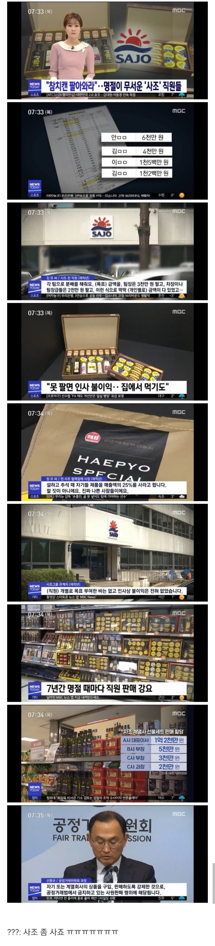 직원들에게 명절 참치 선물세트 판매 강요 하는 회사.jpg | 인스티즈