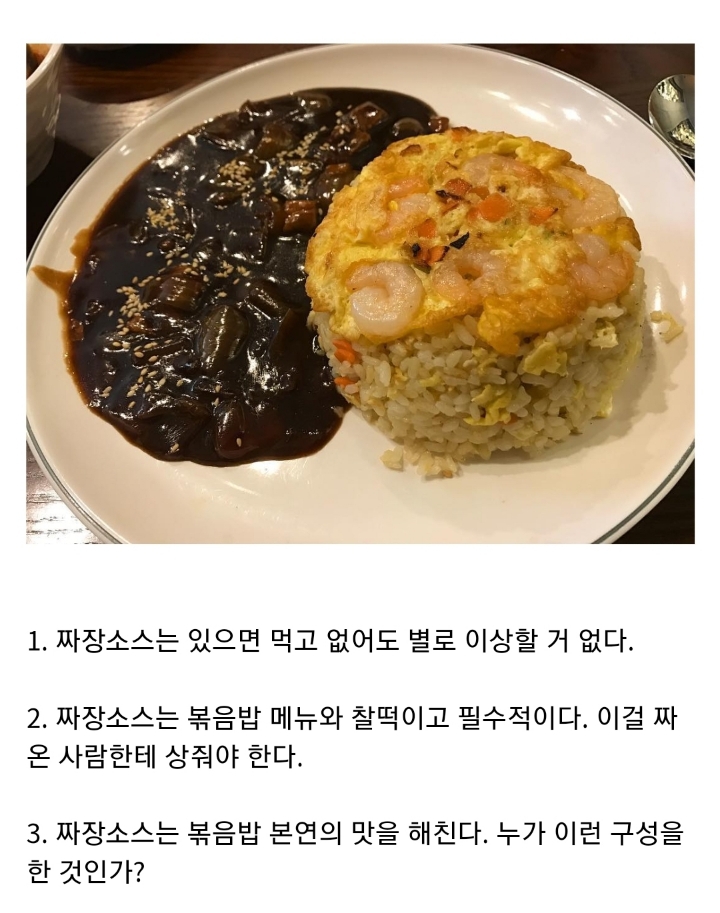 중국집 볶음밥이 나왔을 때 문득 드는 생각은?...jpg | 인스티즈