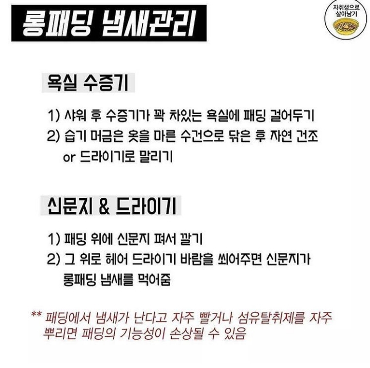 비싼 롱패딩 관리법 | 인스티즈