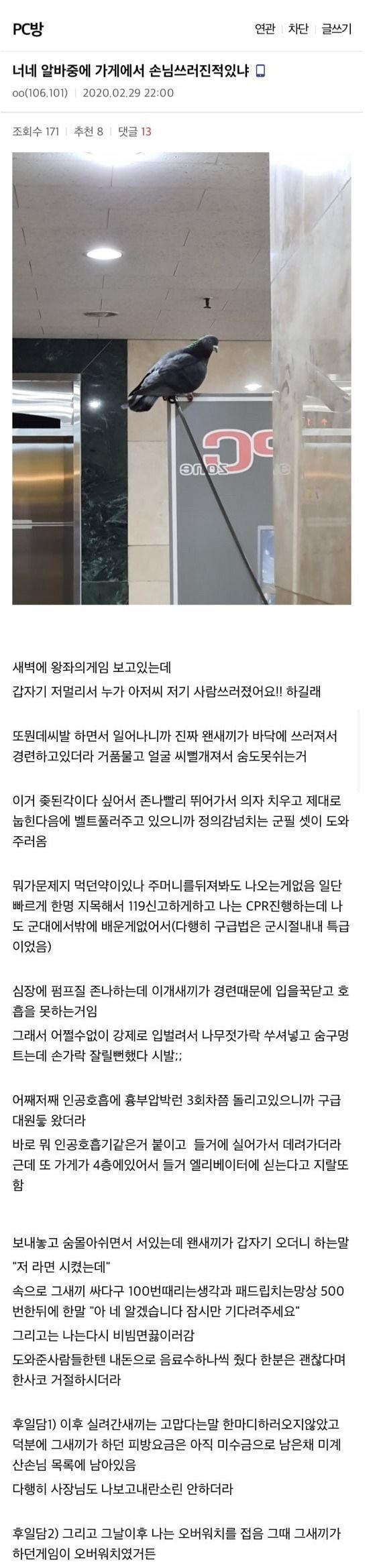 PC방 알바 중 손님이 쓰러진 dc인.JPG | 인스티즈