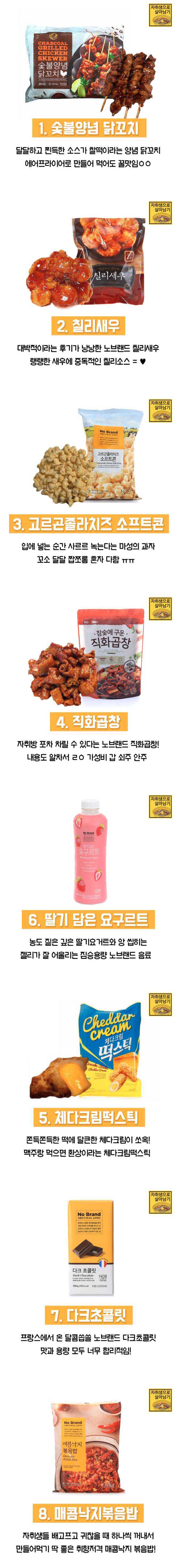 노브랜드 혜자 상품 | 인스티즈