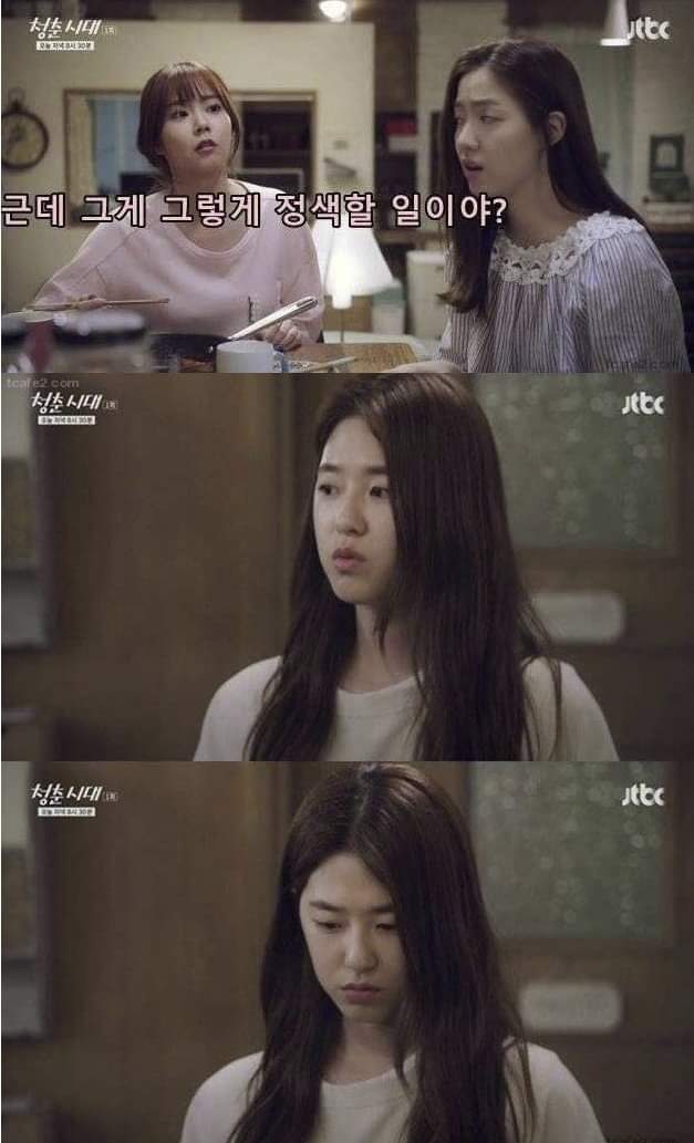 먹을거로 기분상하는경우 (청춘시대) | 인스티즈