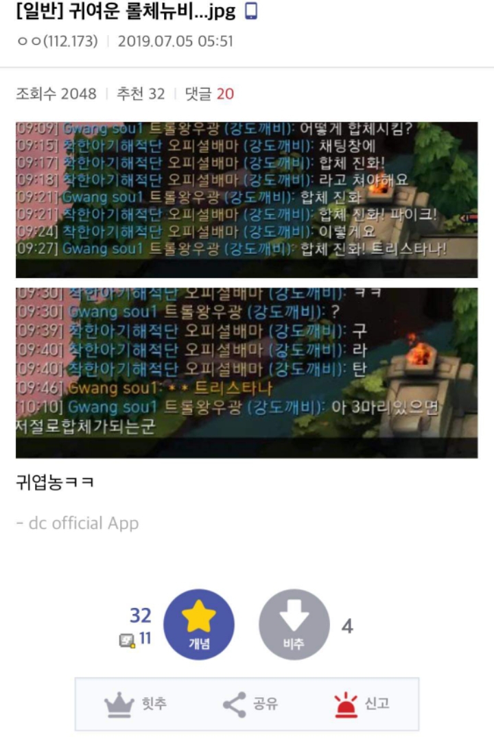 귀여운 롤체뉴비 | 인스티즈