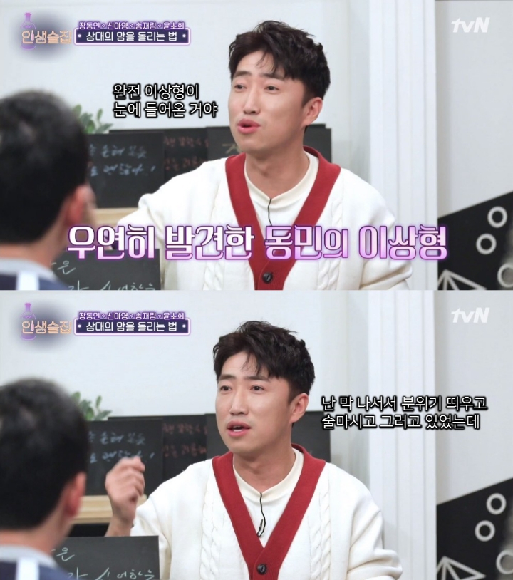 사랑에 실패해본적이 없는 장동민 | 인스티즈