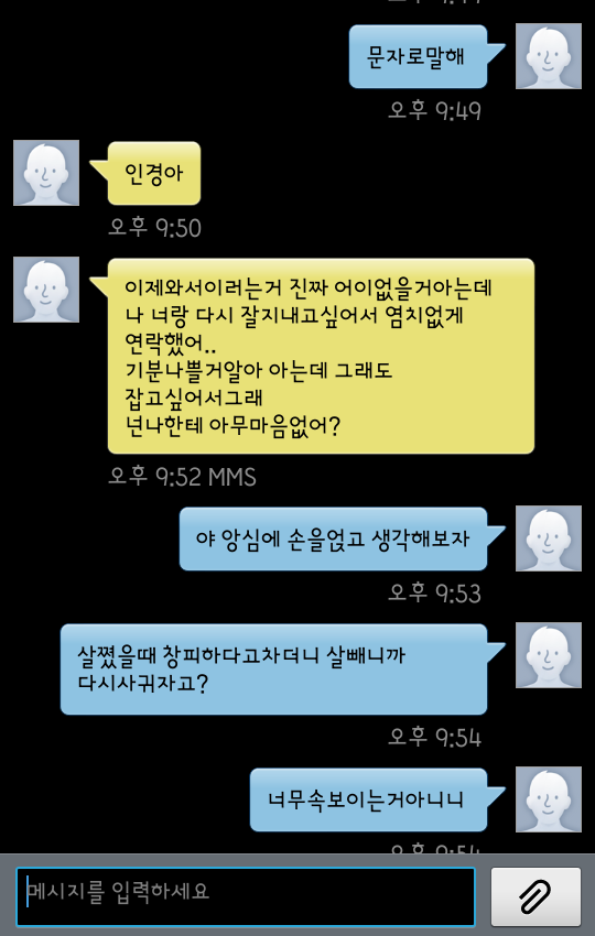 살뺐다고 연락하는 전남친 퇴치 | 인스티즈