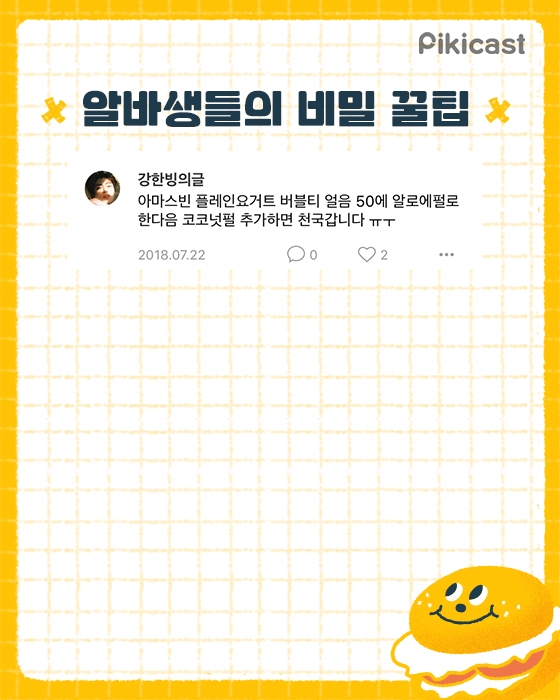 알바생들의 비밀꿀팁 | 인스티즈