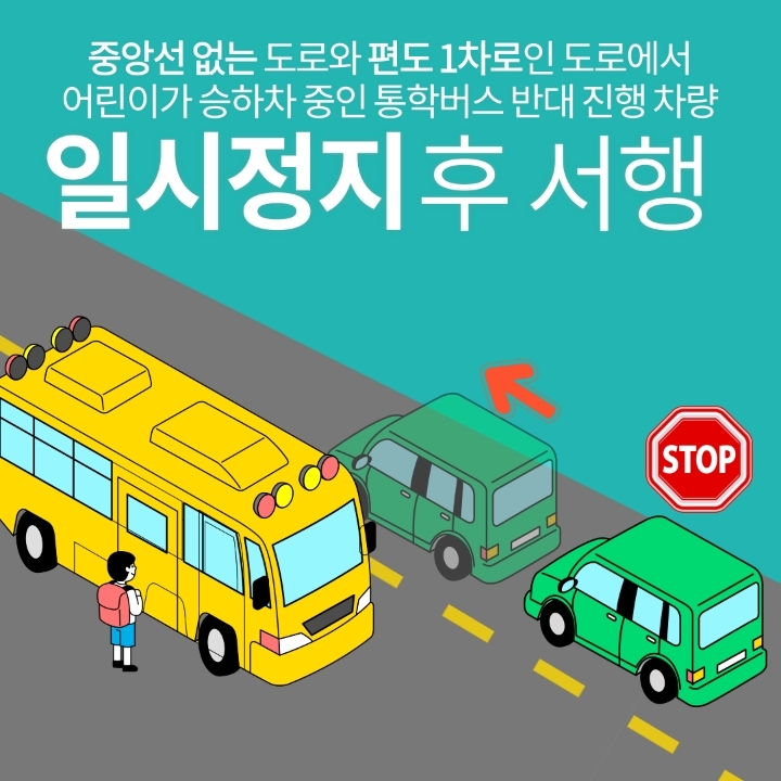 어린이 통학버스 일반 운전자 주의사항 | 인스티즈