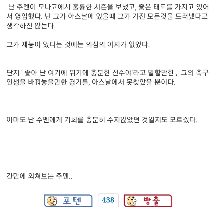 아르센 벵거 자서전 : 아마도 난 박주영에게 기회를 충분히 주지 않았던 것일지도 모른다 | 인스티즈