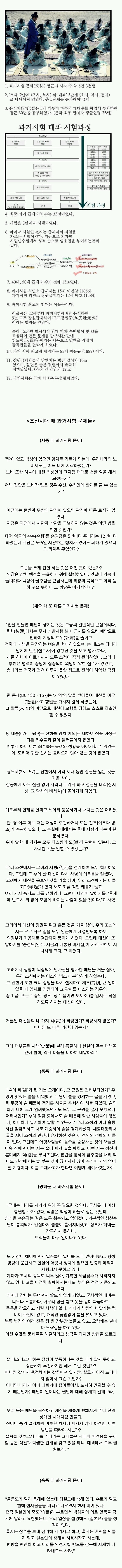 조선시대 과거 시험 난이도 체감.jpg | 인스티즈