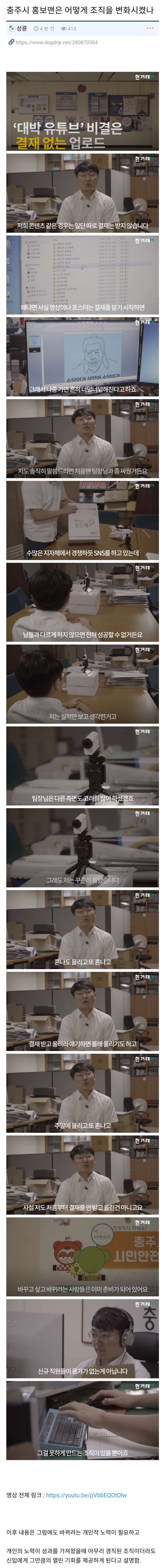 충주시 홍보맨은 어떻게 조직을 변화시켰나 | 인스티즈