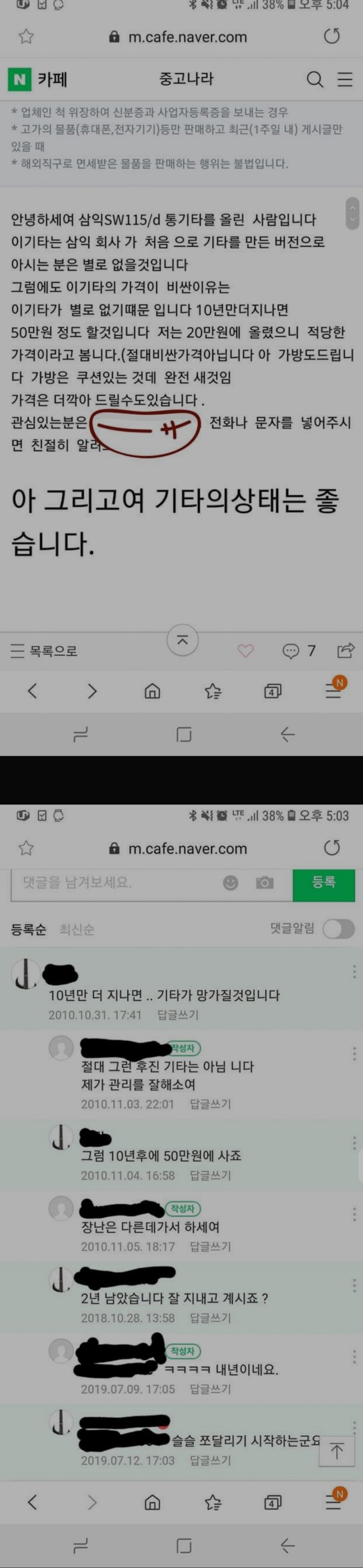 10년을 싸우고있는 중고나라의 자존심강한 두 천재 .jpg | 인스티즈