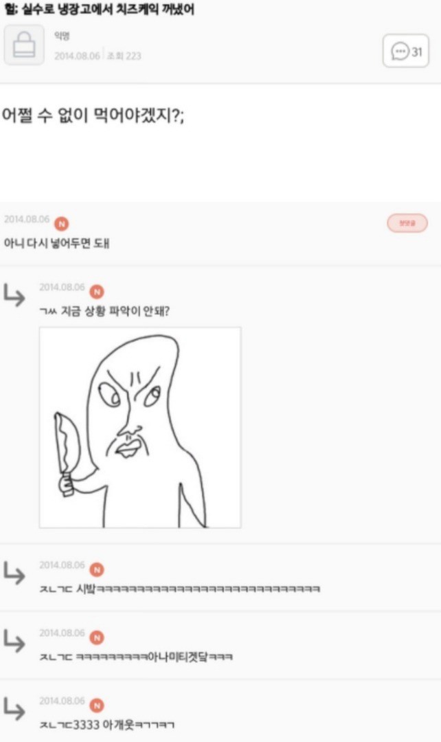 헐; 실수로 냉장고에서 치즈케익 꺼냈어 | 인스티즈