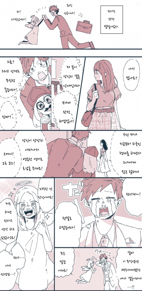 나에게 천사가 찾아온 이야기.manhwa | 인스티즈