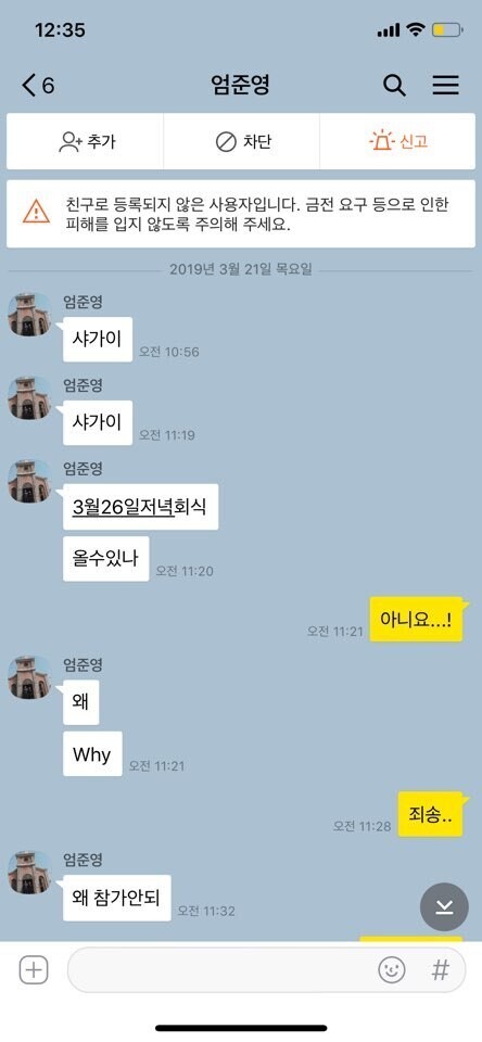 모르는 남자에게서 온 카톡.jpg | 인스티즈