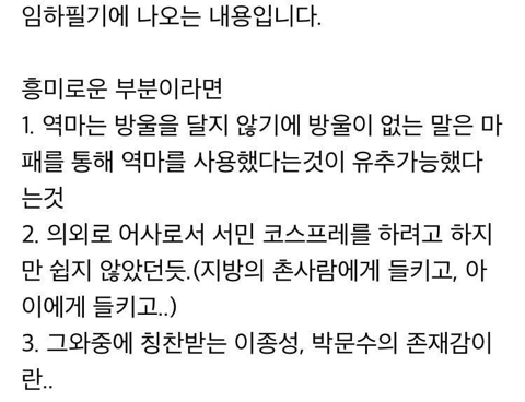 의외로 암행어사들은 대부분 다 들키고 다녔다고 한다 | 인스티즈