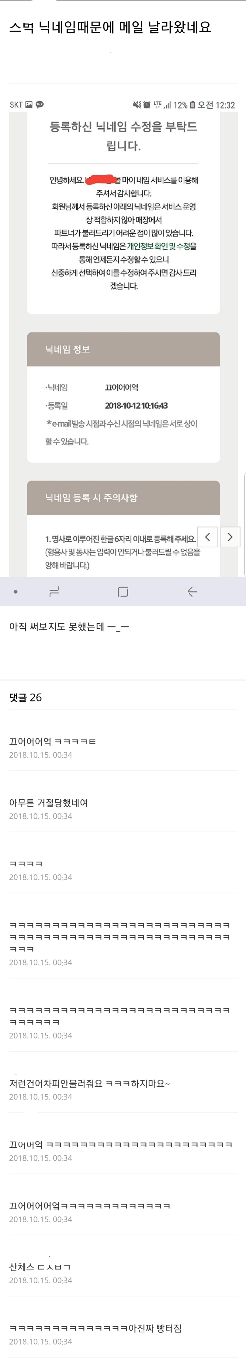 스벅 닉네임때문에 메일 날라왔어요.jpg | 인스티즈