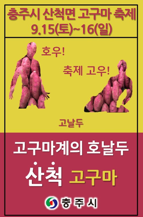 결재라인이 없는것같은 충주시 홍보팀; | 인스티즈