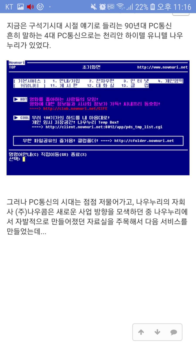 대한민국 불멸의 IT 기업 | 인스티즈